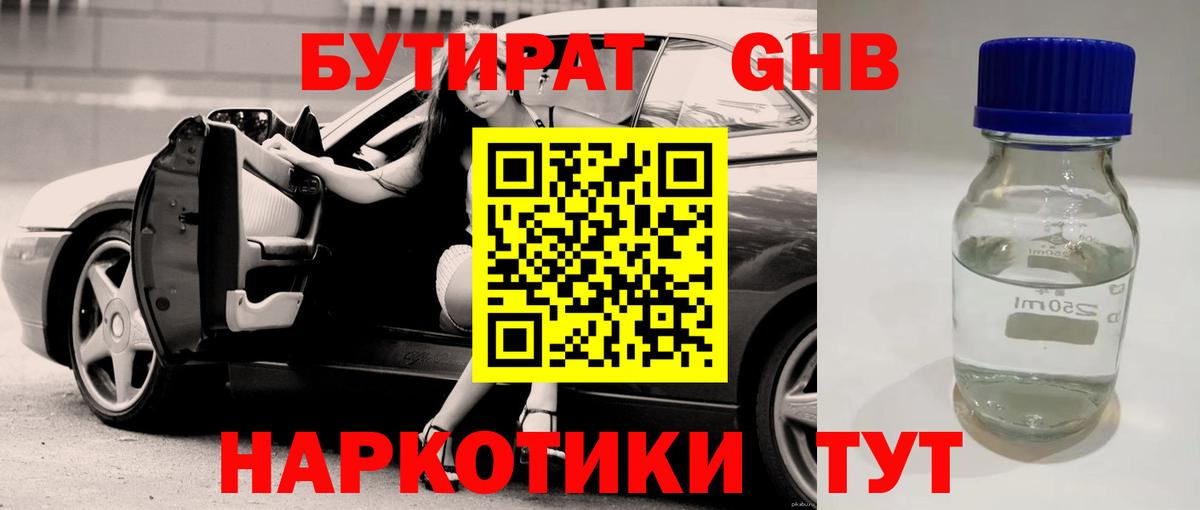 Бутират  Бутират BDO  Вход с VPN  Муравленко 