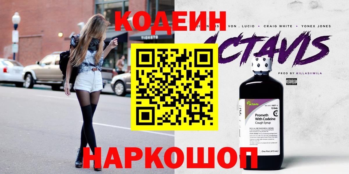 Codein Purple Drank Муравленко