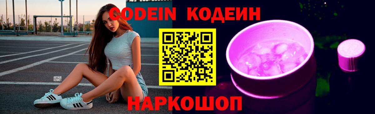 Кодеиновый сироп Lean напиток Lean (лин)  Вход с VPN  Муравленко 