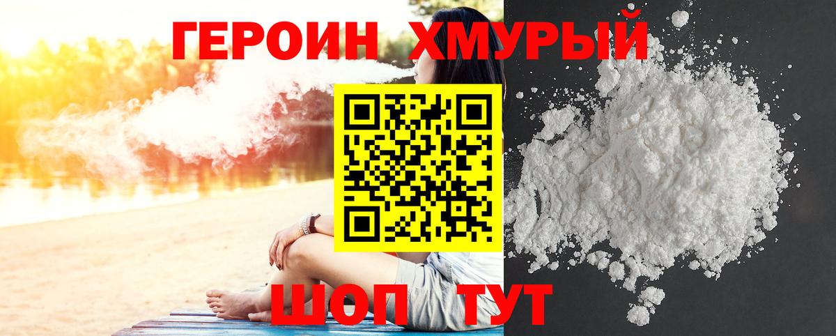 ГЕРОИН белый  Вход с VPN  Муравленко 