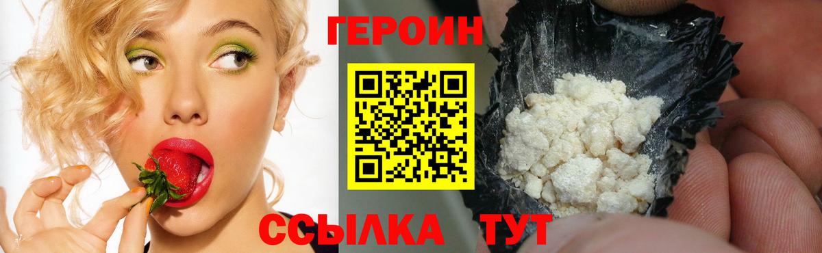 Героин Heroin Муравленко
