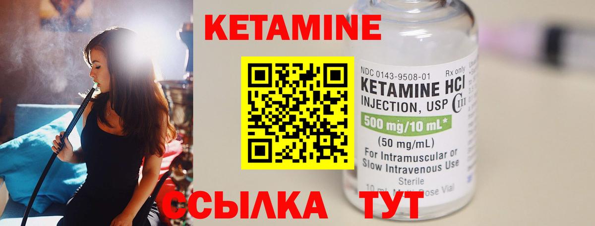 КЕТАМИН VHQ Муравленко