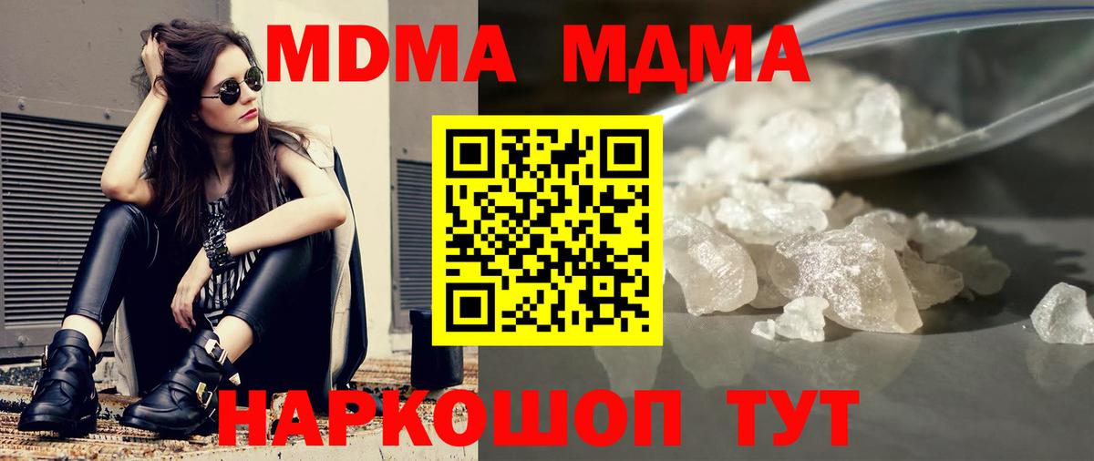 МДМА молли  Вход с VPN  MDMA Molly  Муравленко 
