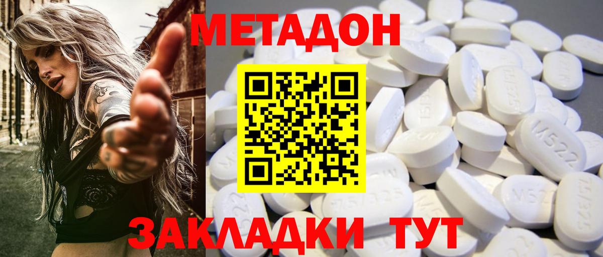 МЕТАДОН белоснежный  Вход с VPN  МЕТАДОН кристалл  Муравленко 